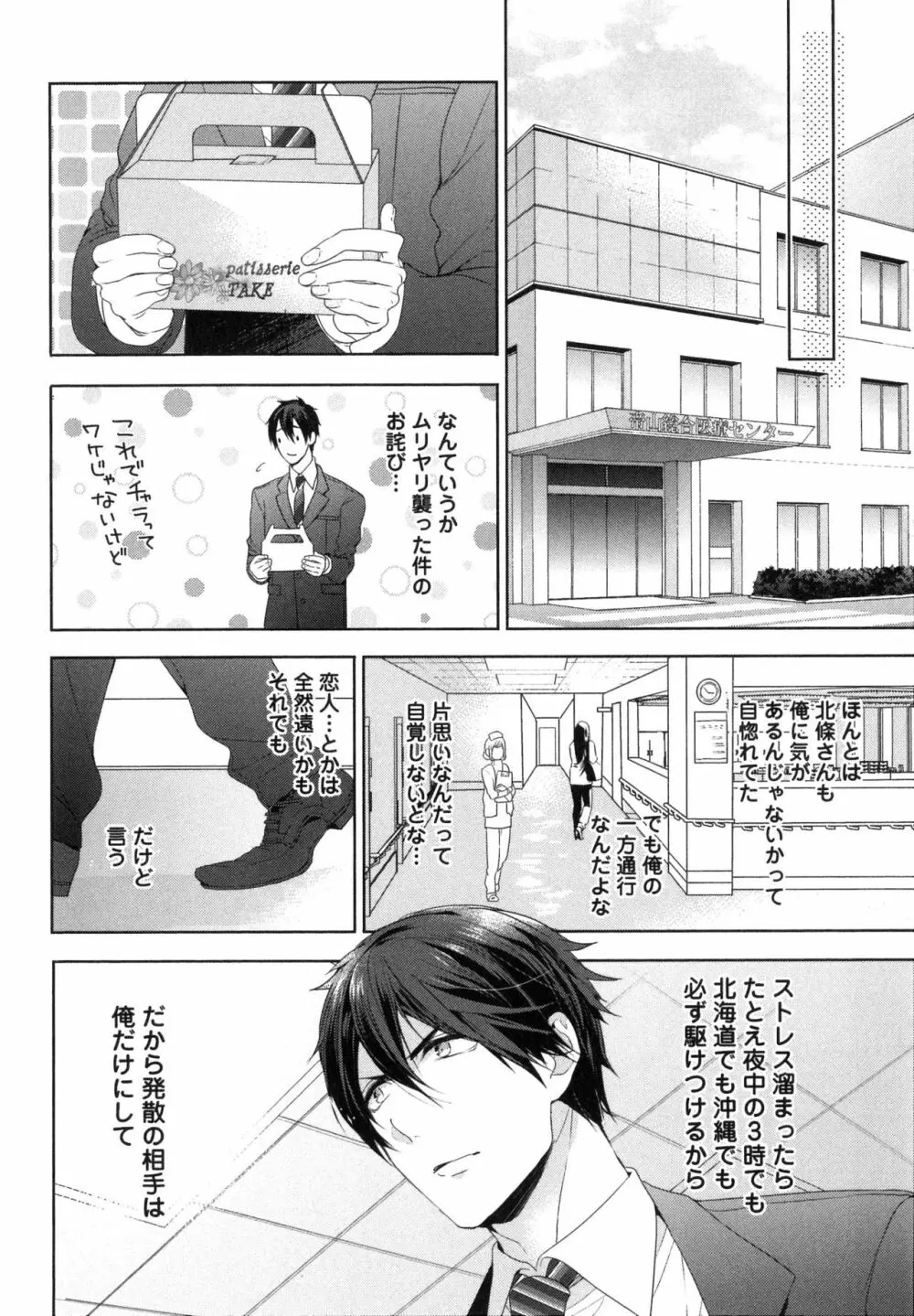 思い違いが恋の種 Page.68