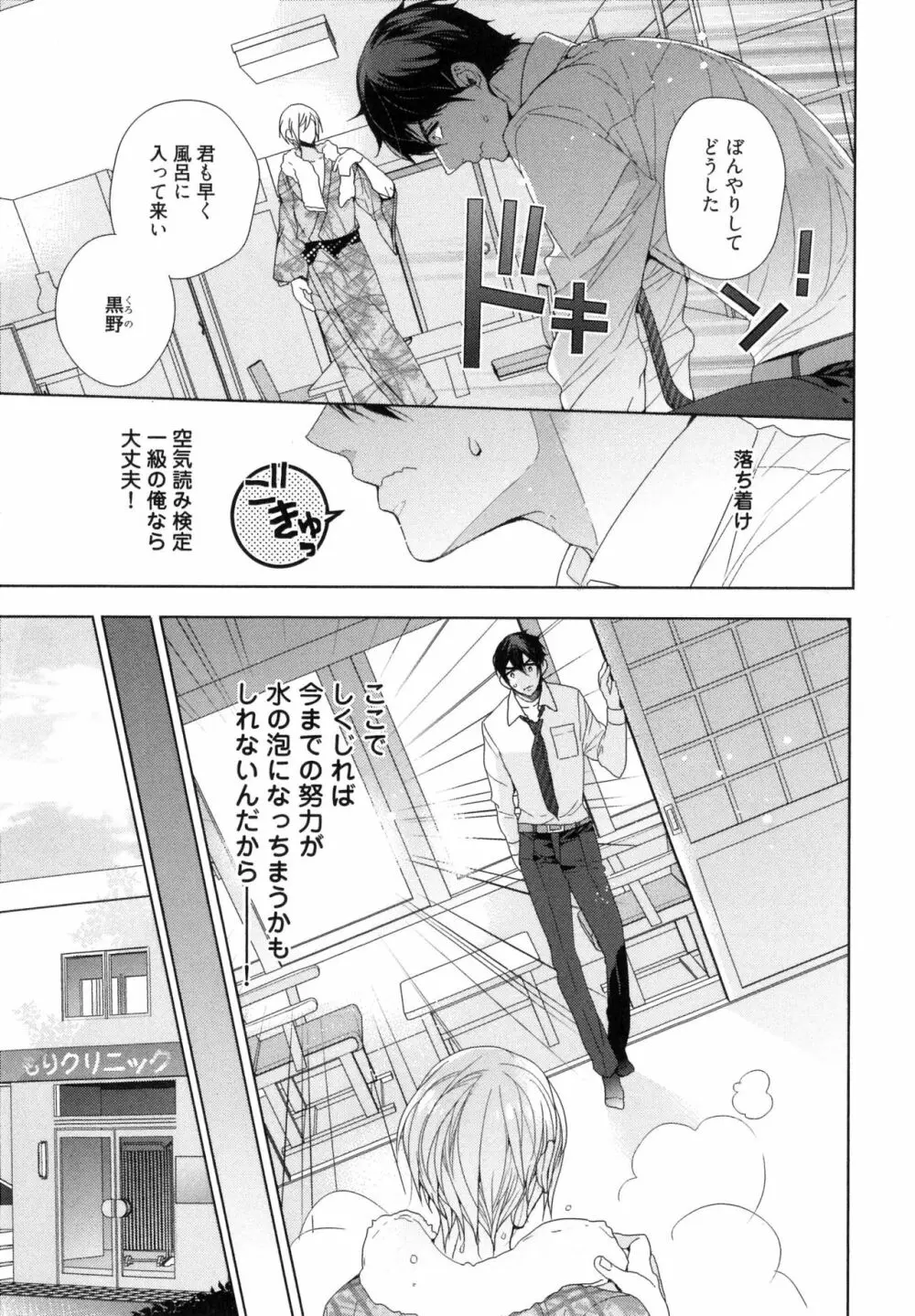思い違いが恋の種 Page.9