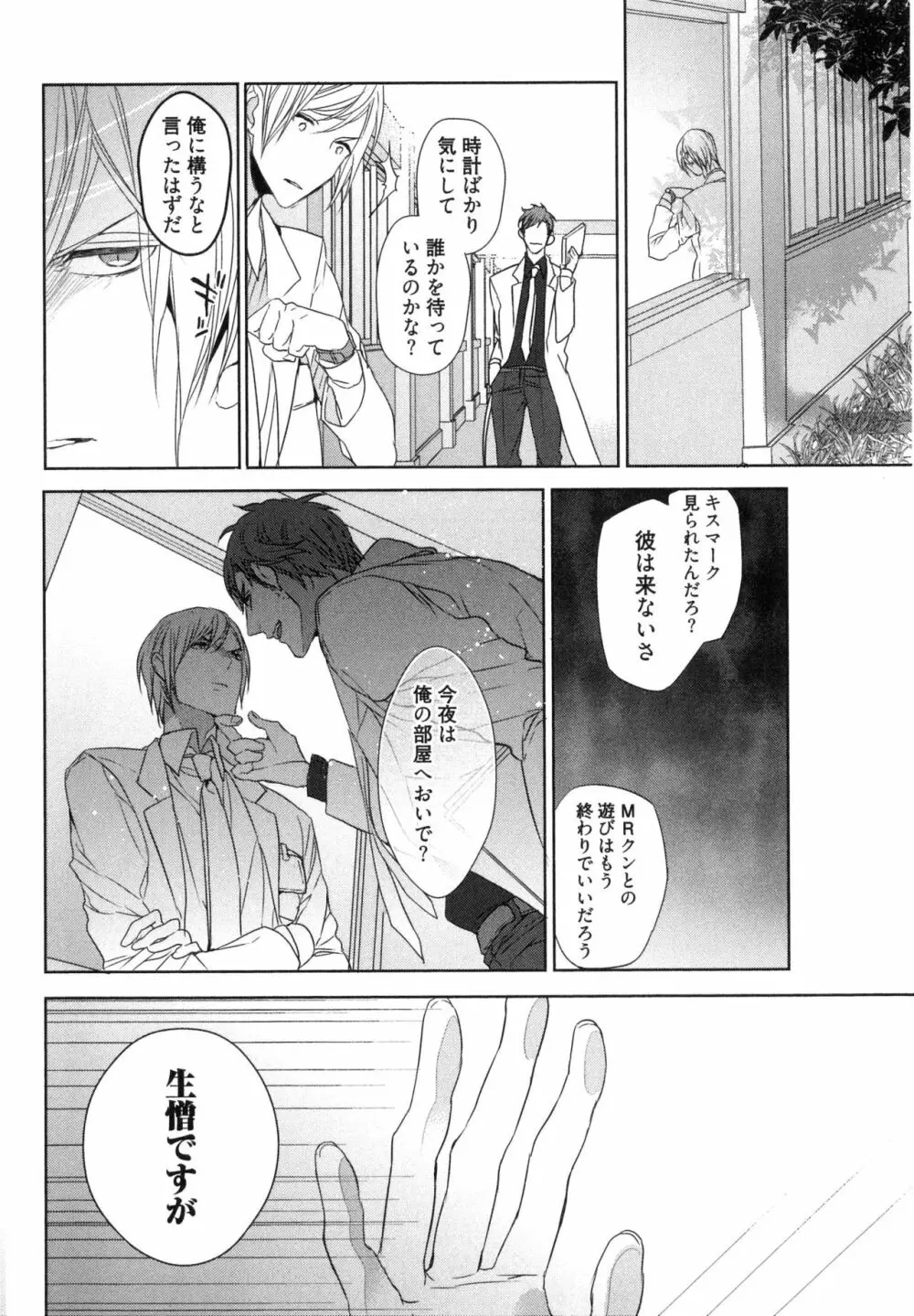 思い違いが恋の種 Page.92