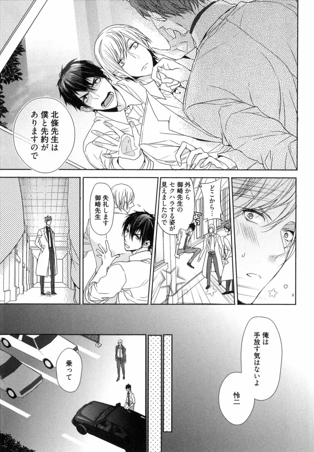思い違いが恋の種 Page.93
