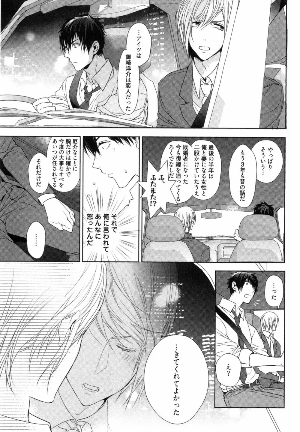 思い違いが恋の種 Page.95