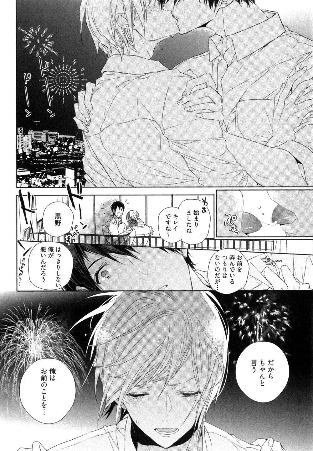 思い違いが恋の種 Page.98