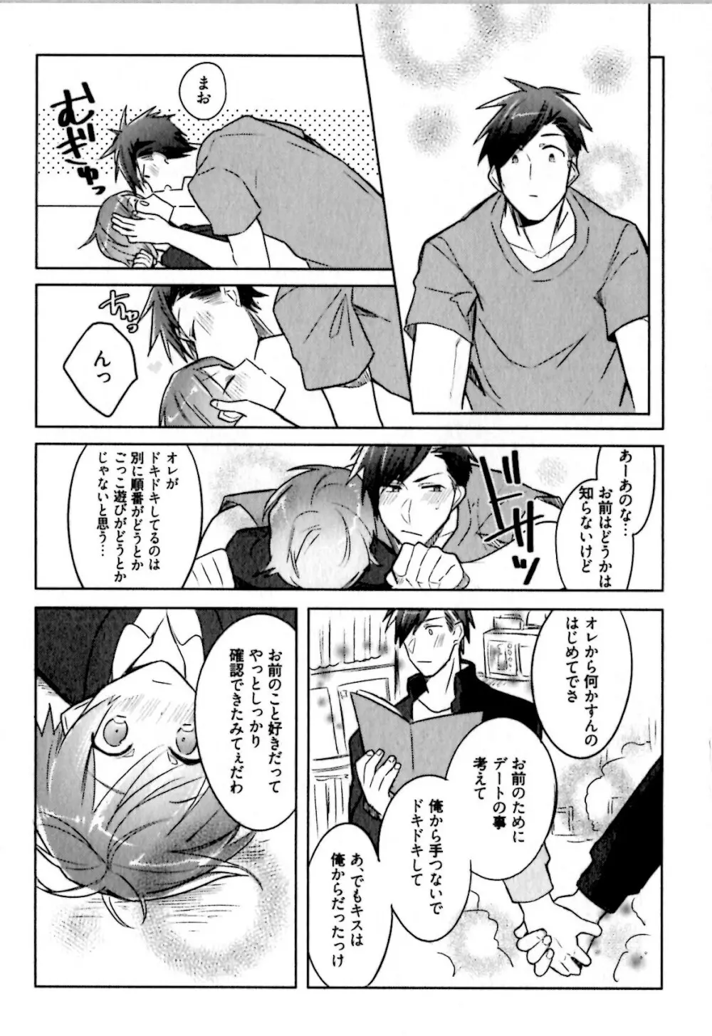 ヒメ・セメ Page.108