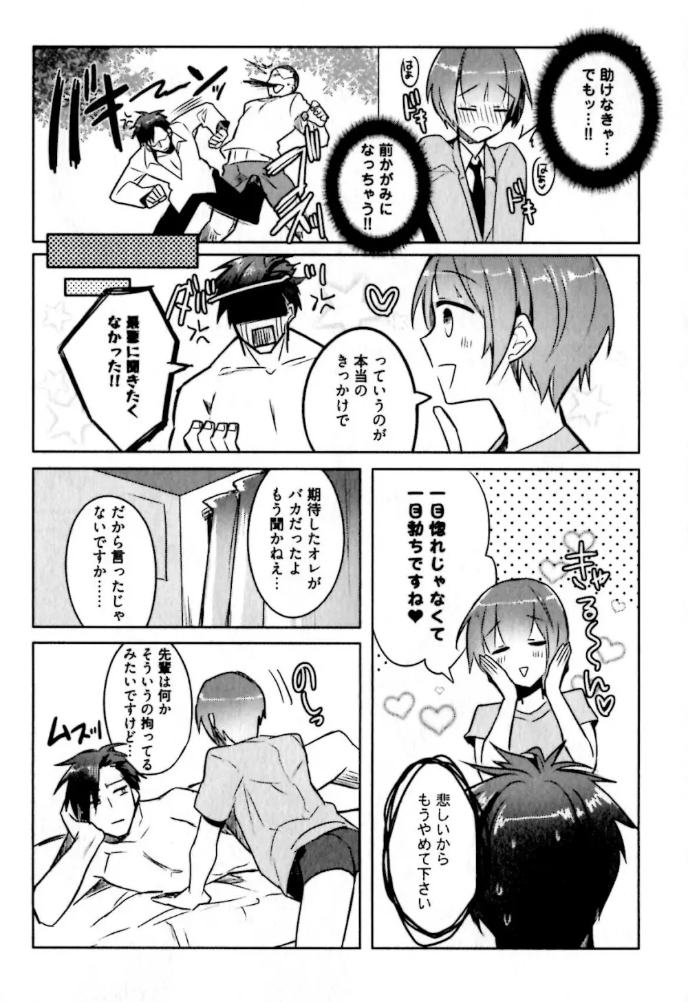 ヒメ・セメ Page.128