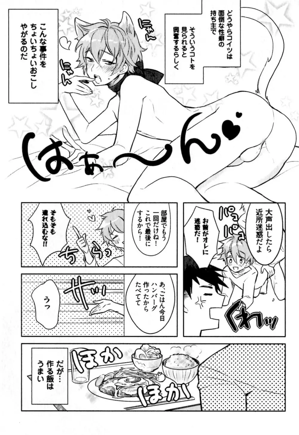 ヒメ・セメ Page.141