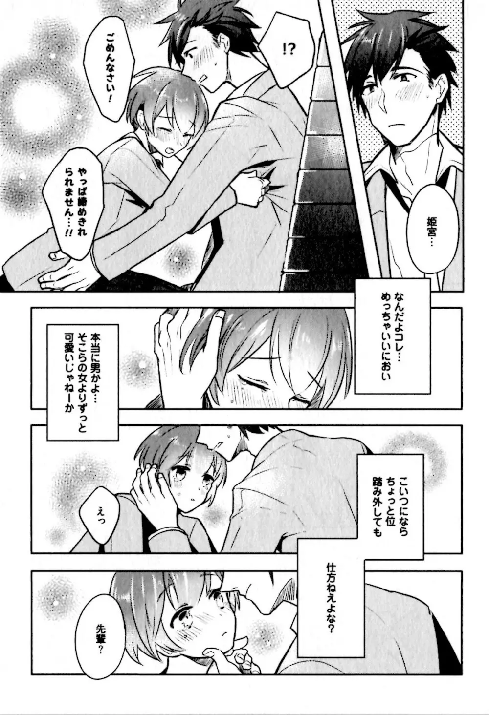 ヒメ・セメ Page.19