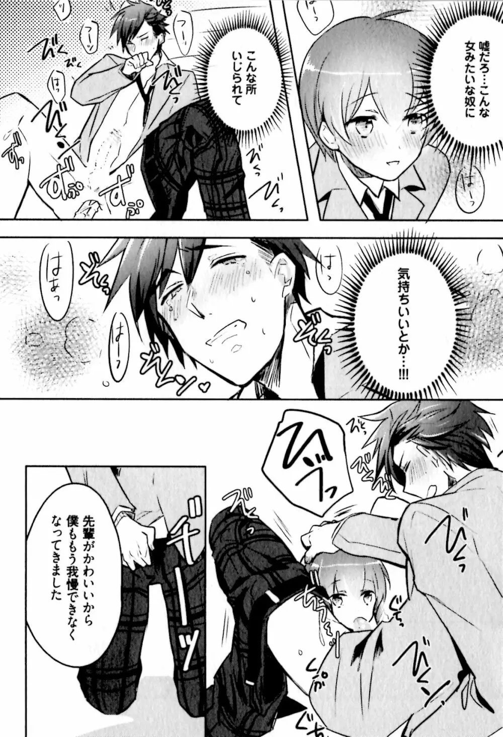 ヒメ・セメ Page.26