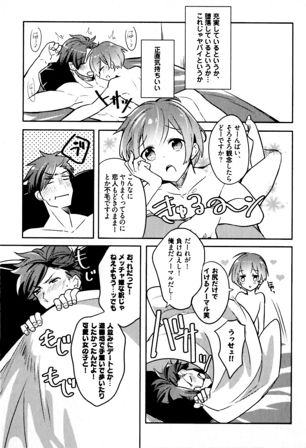 ヒメ・セメ Page.39