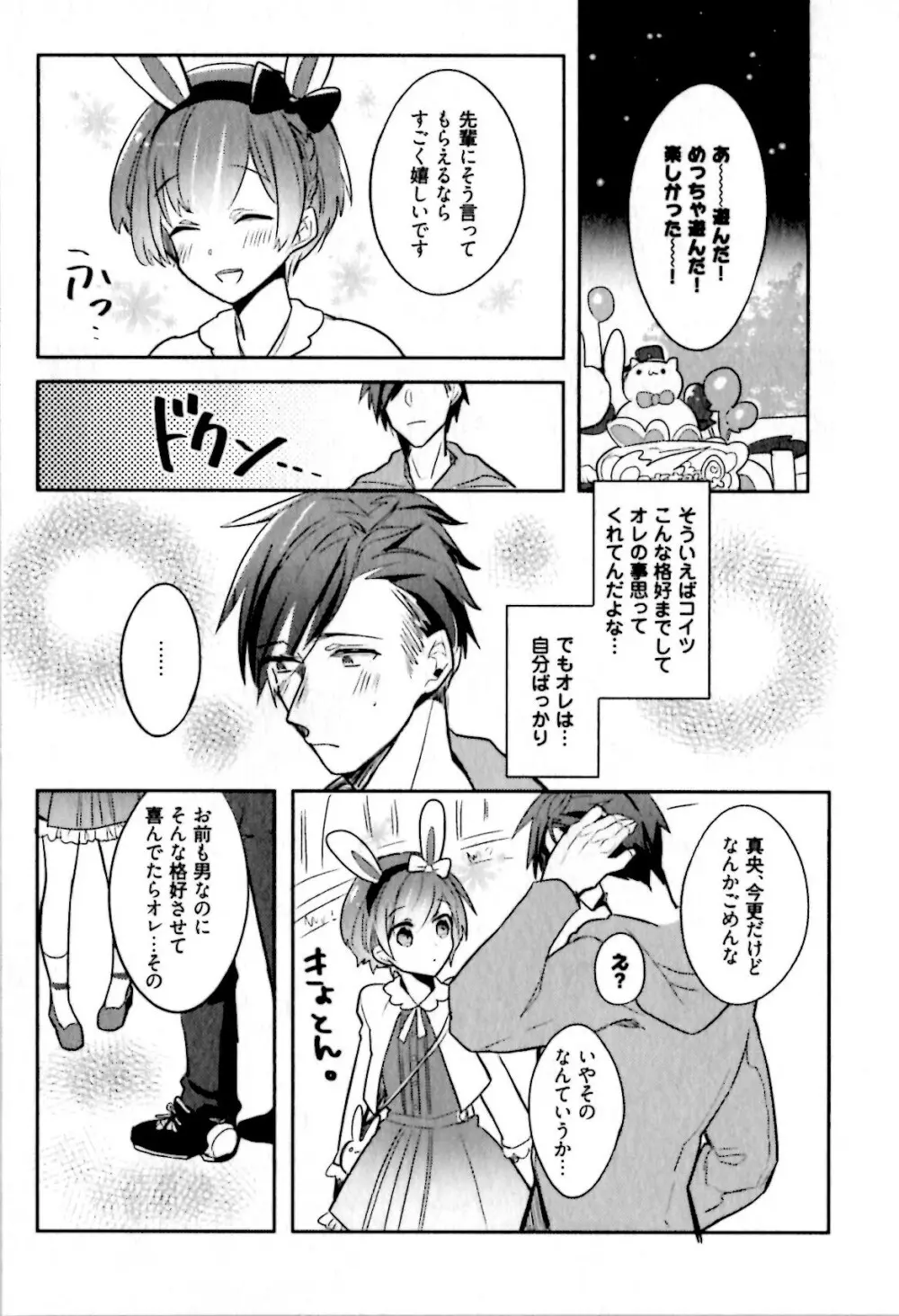 ヒメ・セメ Page.43