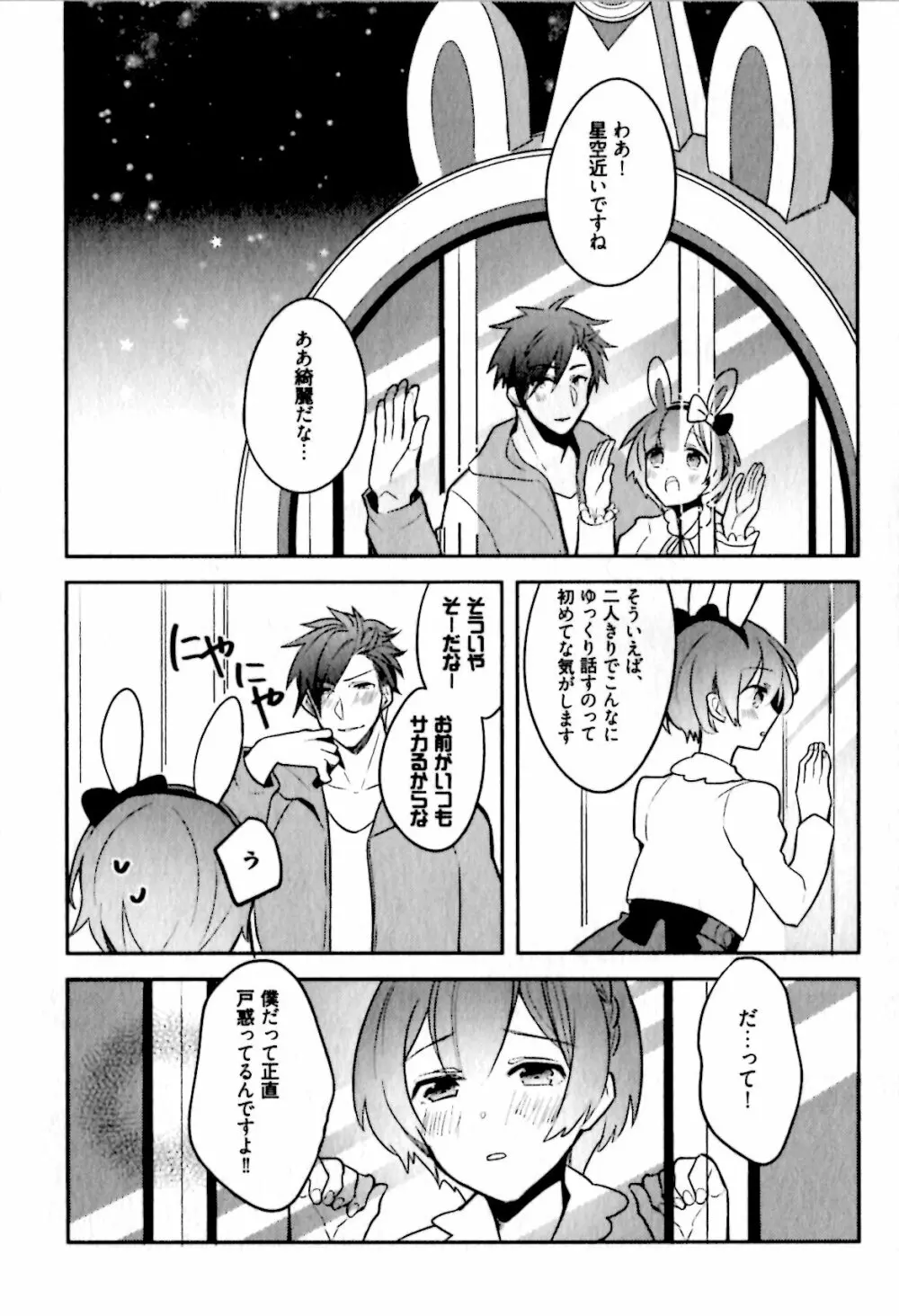 ヒメ・セメ Page.46