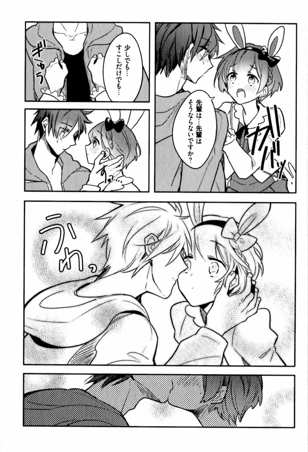 ヒメ・セメ Page.48