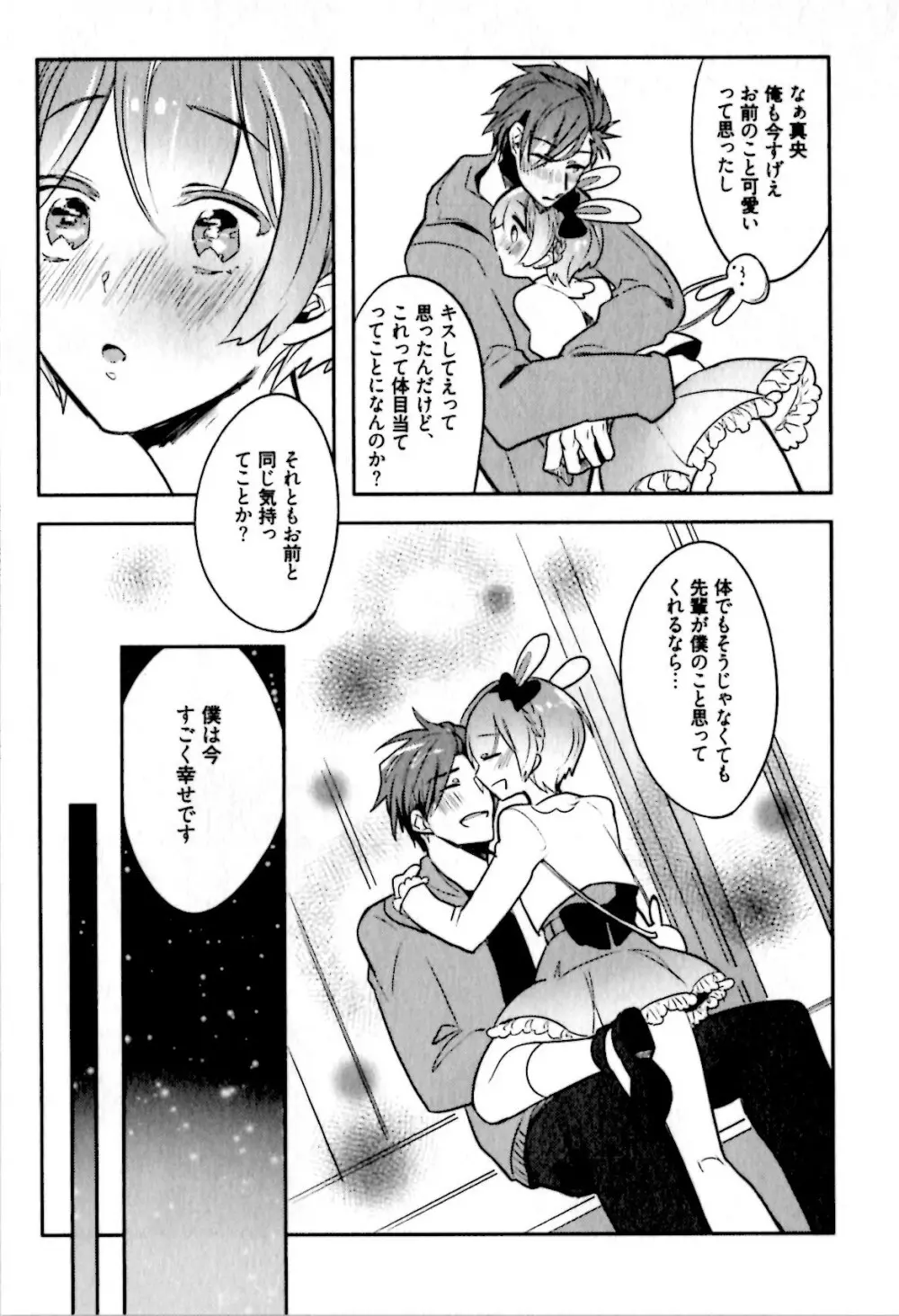 ヒメ・セメ Page.49