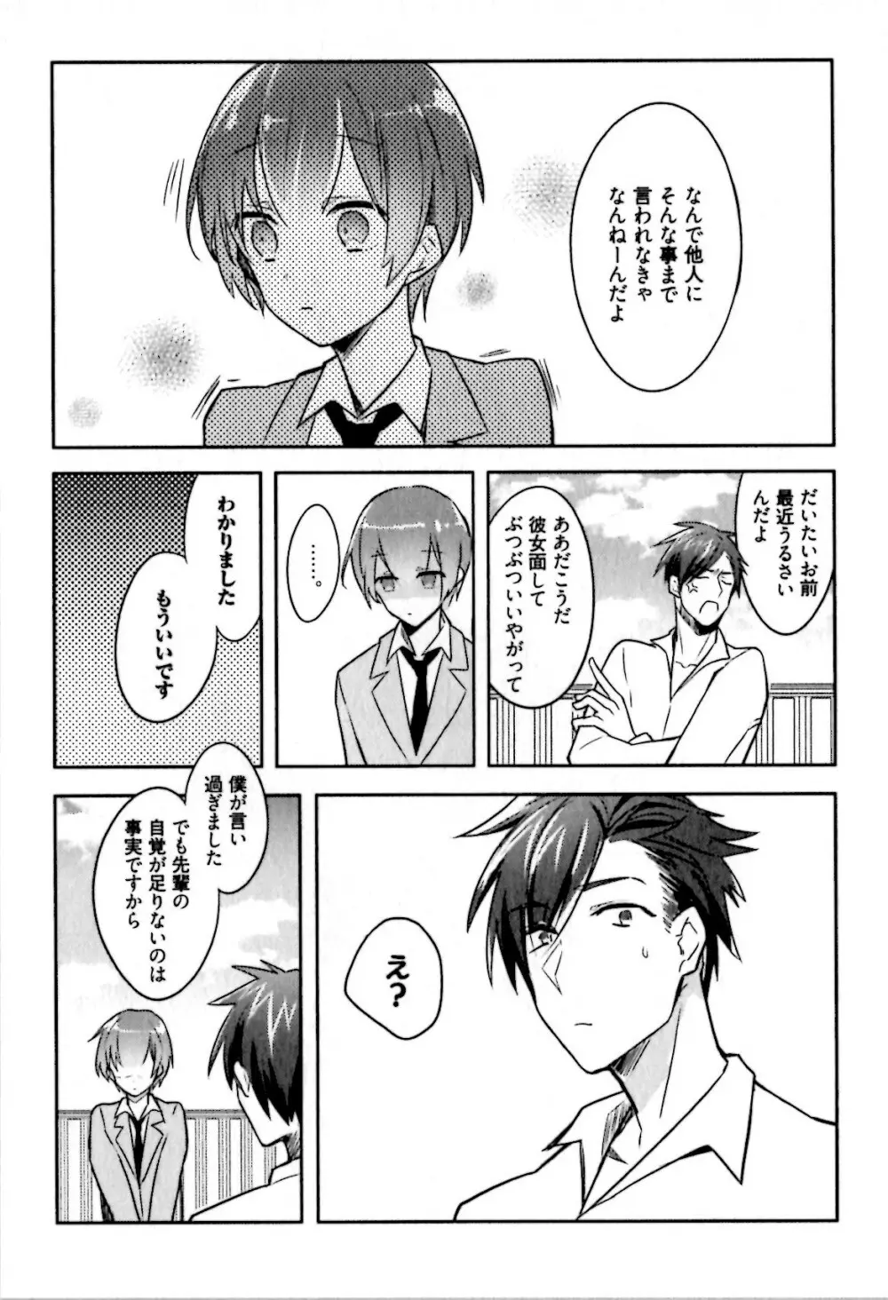 ヒメ・セメ Page.63