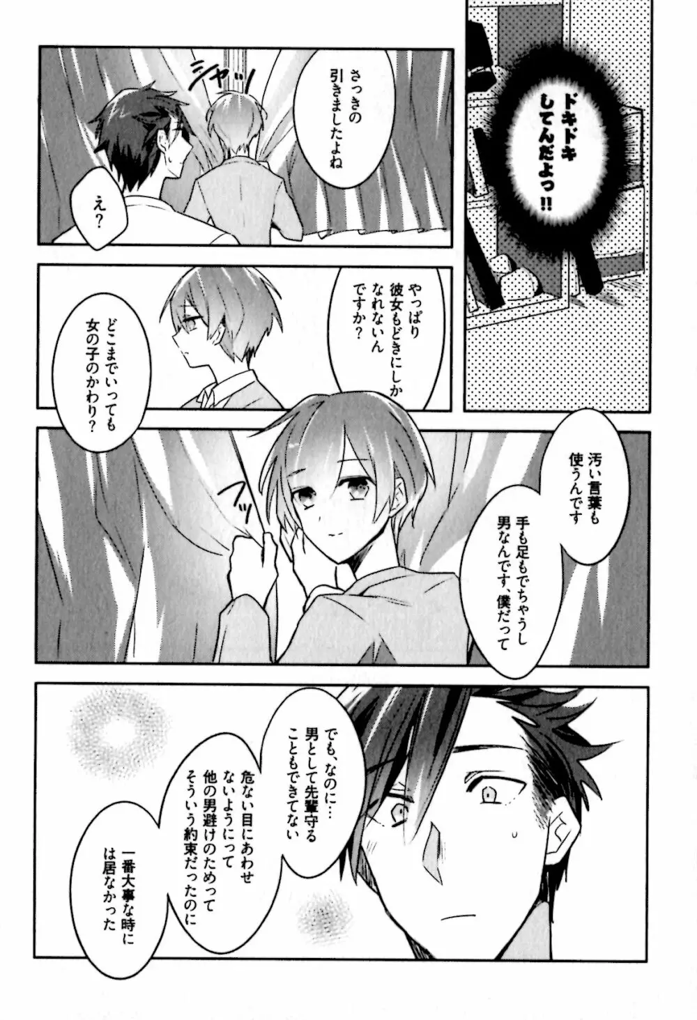 ヒメ・セメ Page.76