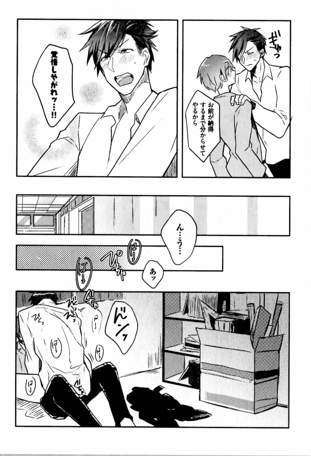 ヒメ・セメ Page.80