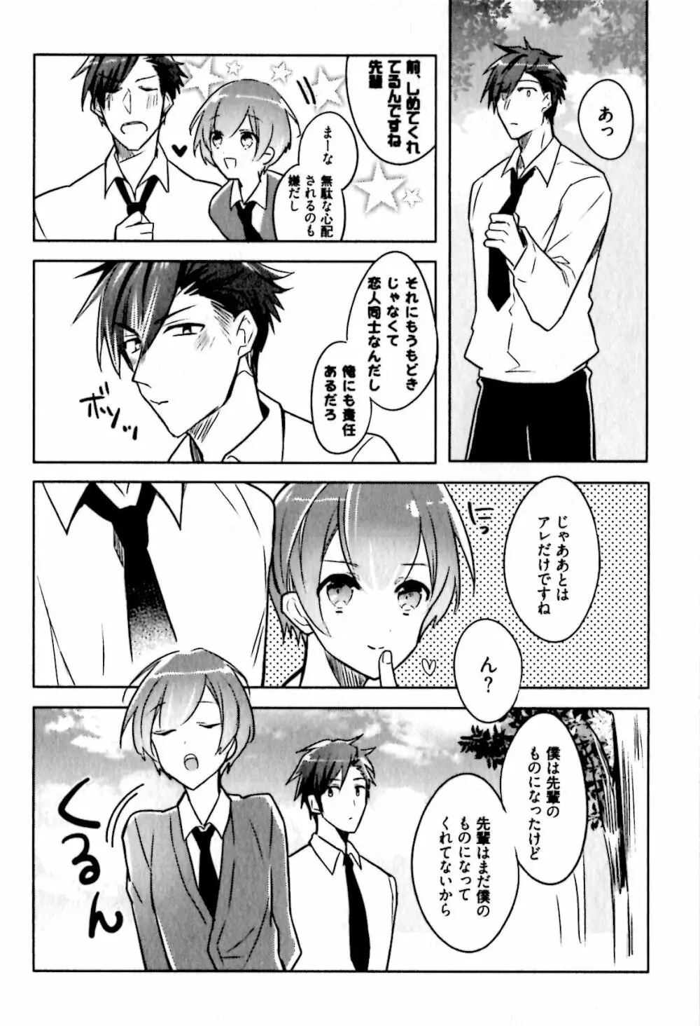 ヒメ・セメ Page.86