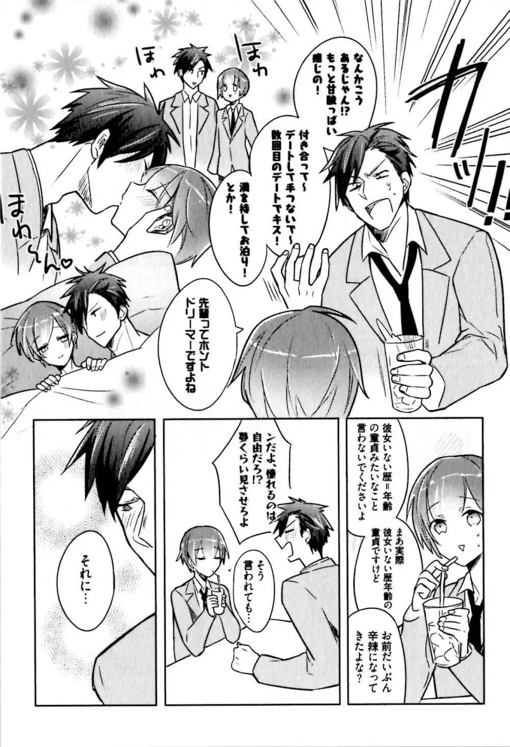 ヒメ・セメ Page.93