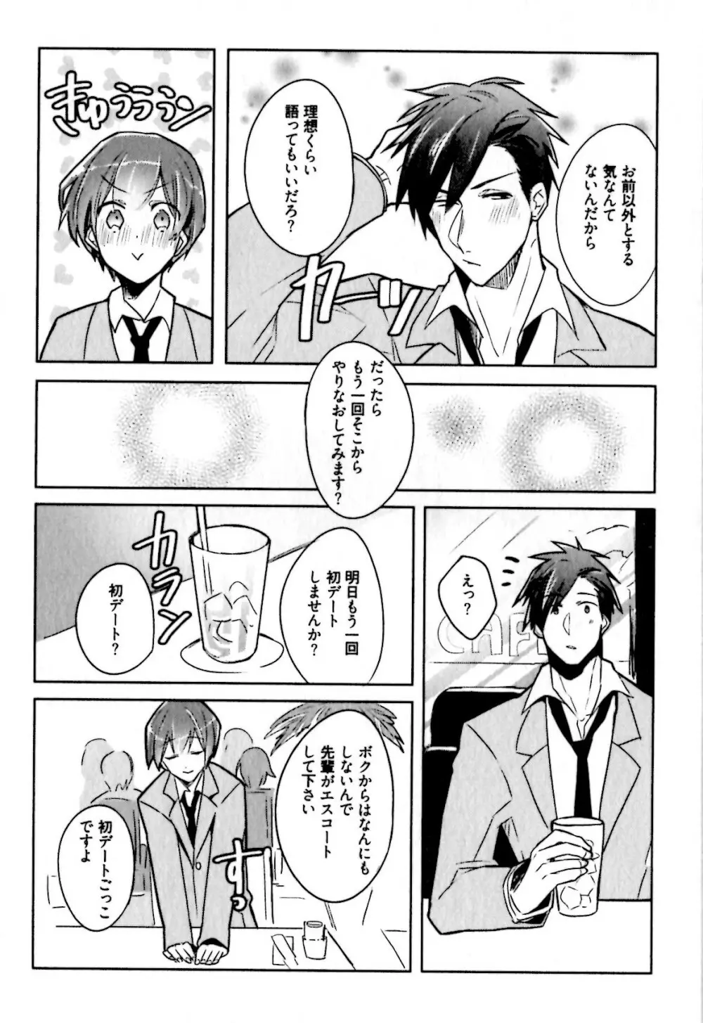 ヒメ・セメ Page.94