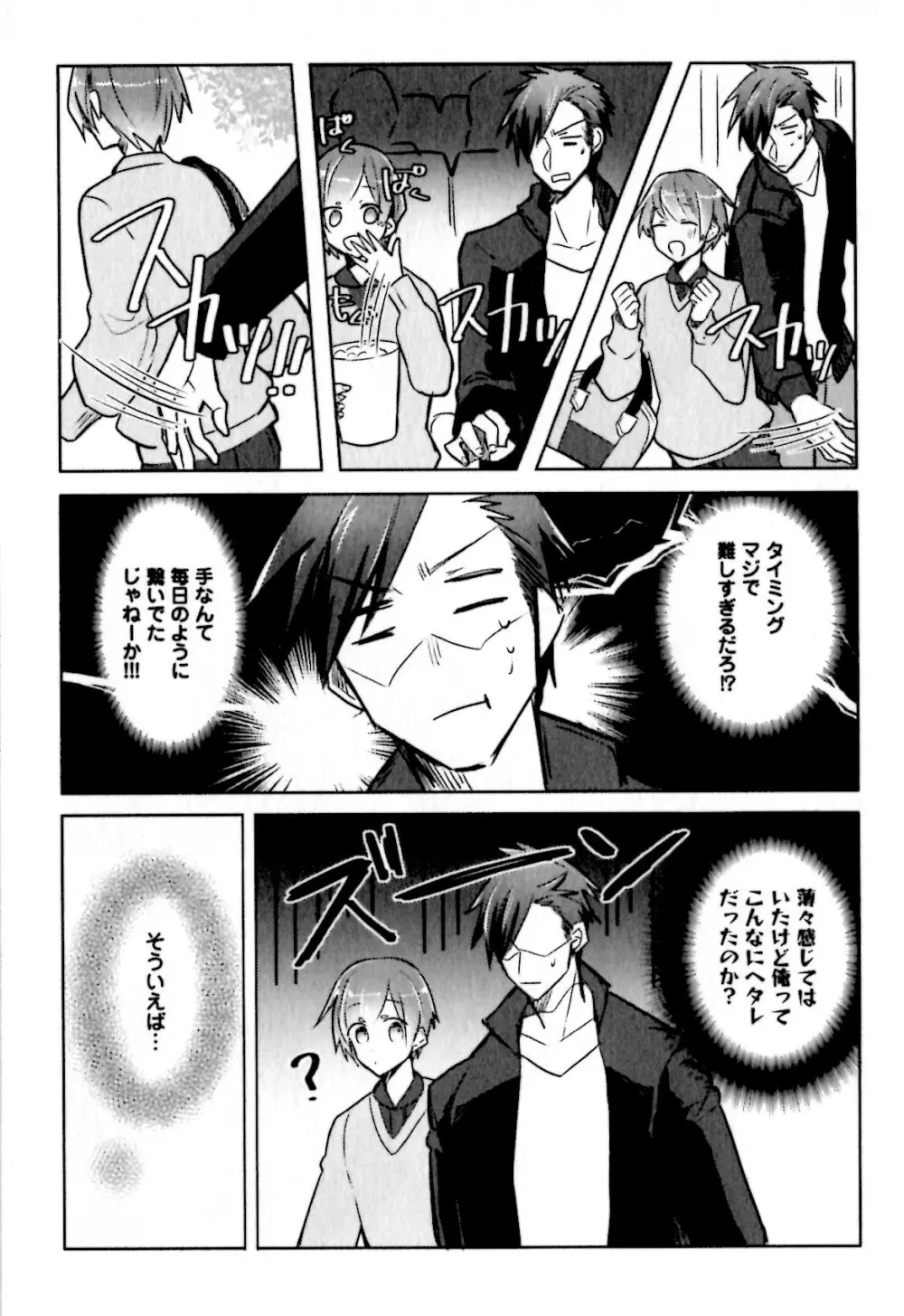 ヒメ・セメ Page.97