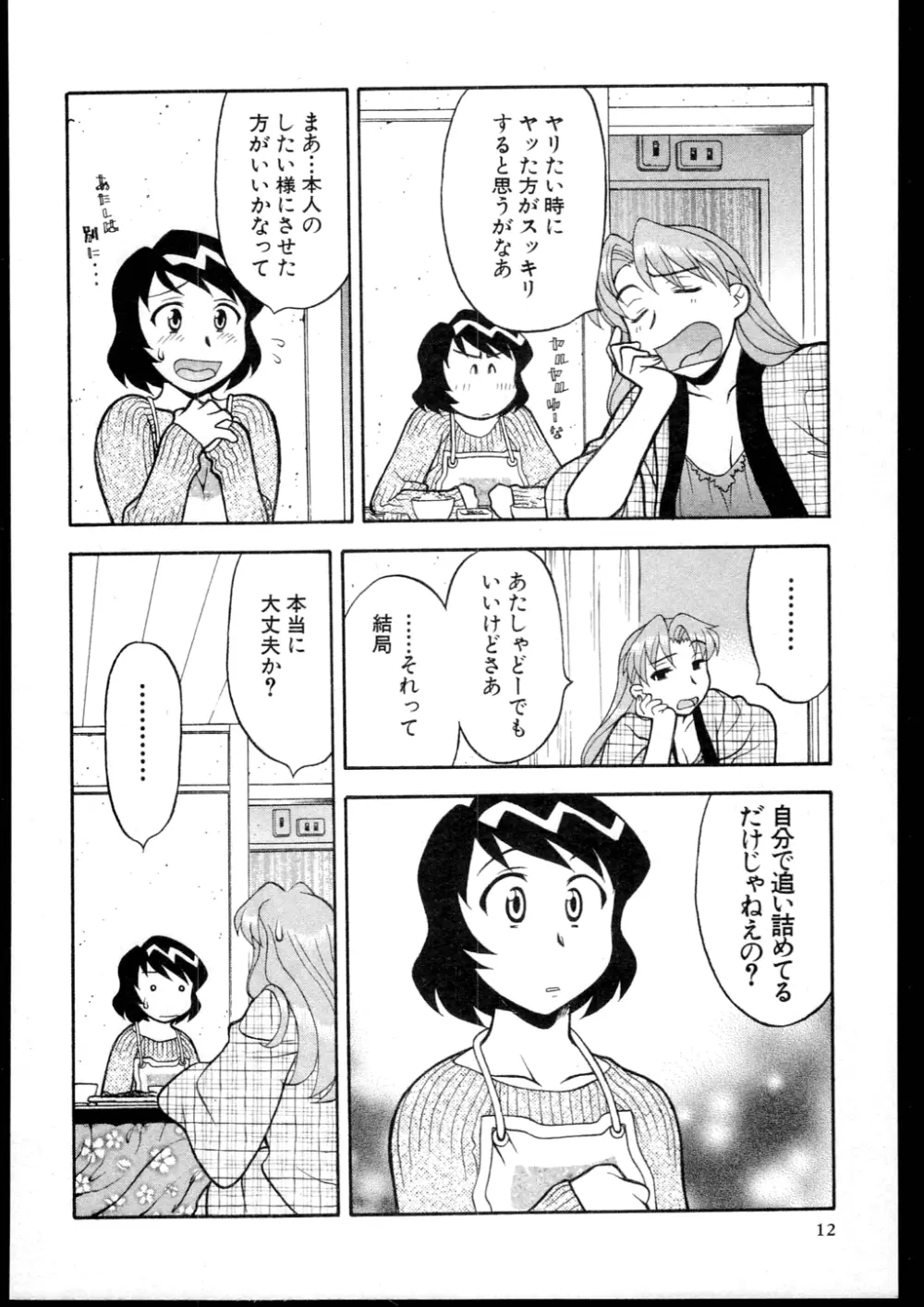 Dokushinryo kushitsu ari! 3 Page.10
