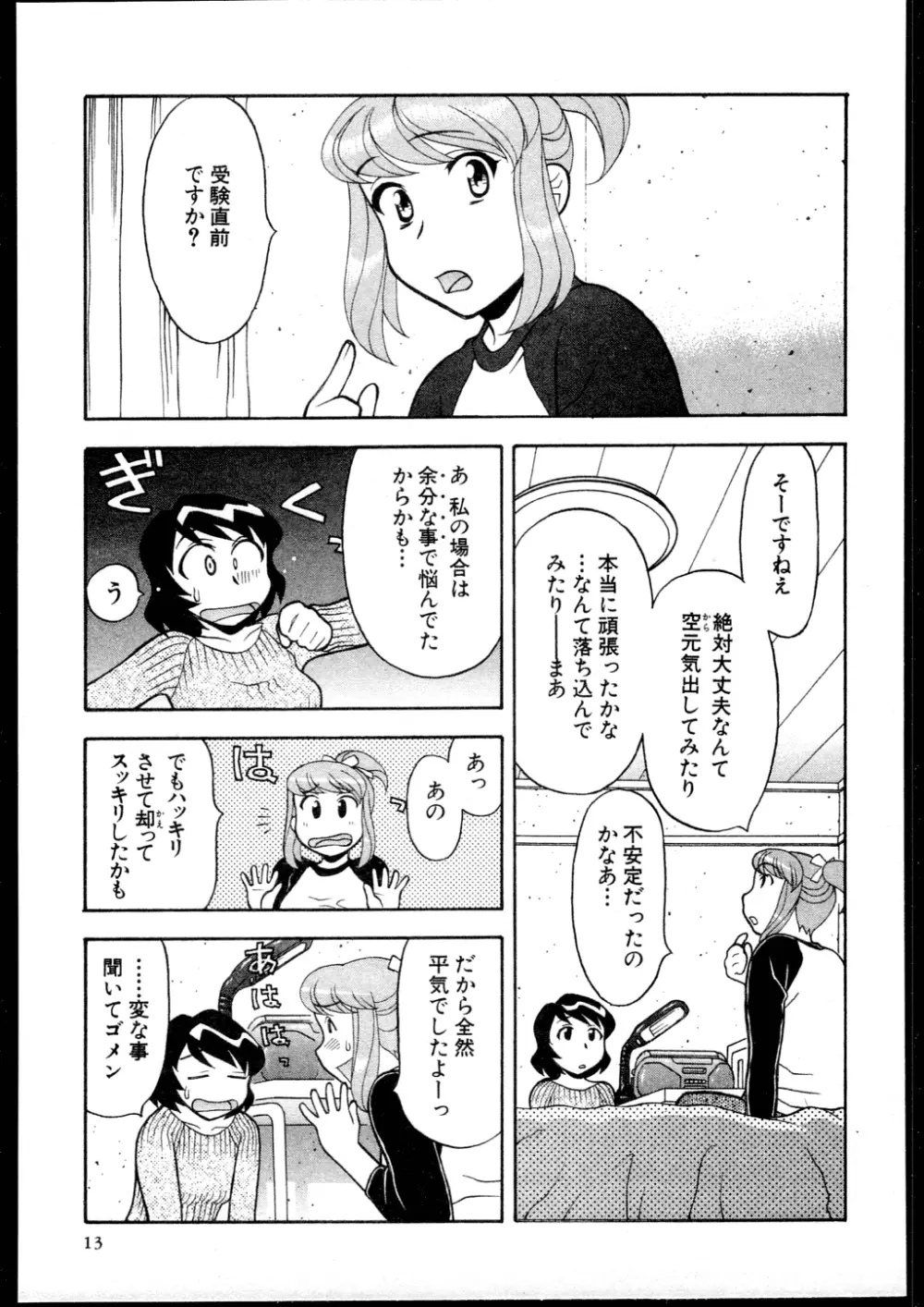 Dokushinryo kushitsu ari! 3 Page.11