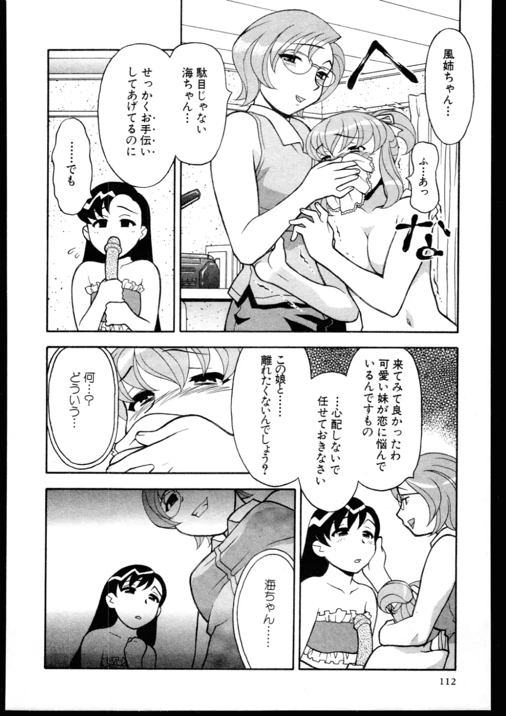 Dokushinryo kushitsu ari! 3 Page.110