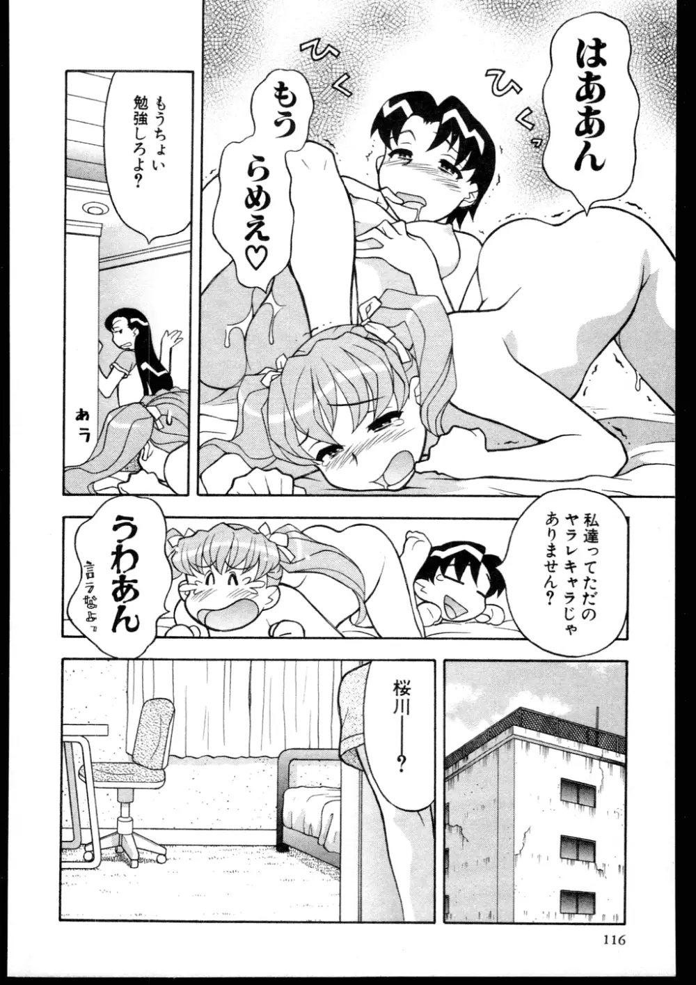 Dokushinryo kushitsu ari! 3 Page.114
