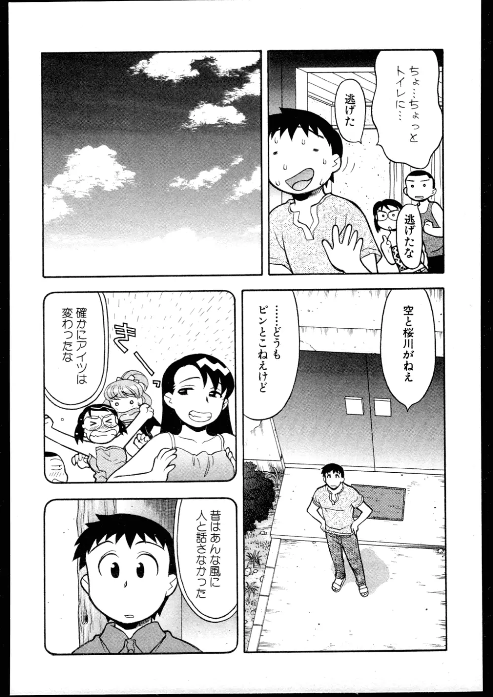 Dokushinryo kushitsu ari! 3 Page.117