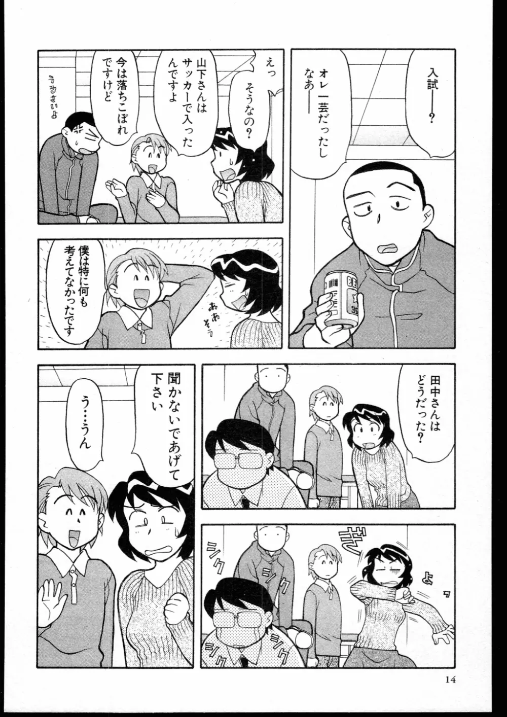 Dokushinryo kushitsu ari! 3 Page.12