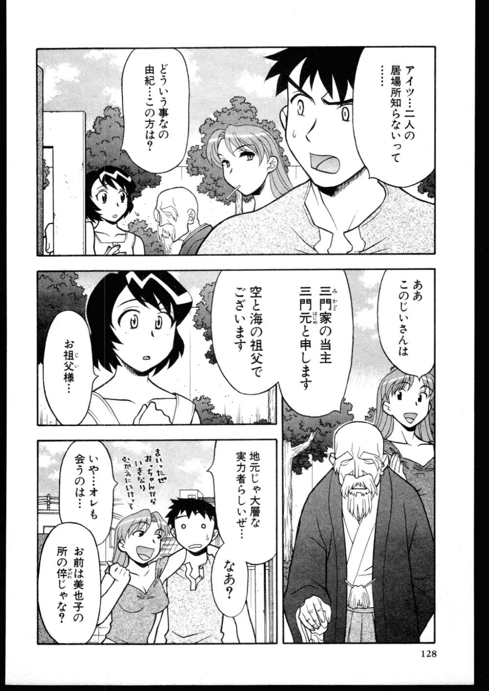 Dokushinryo kushitsu ari! 3 Page.126