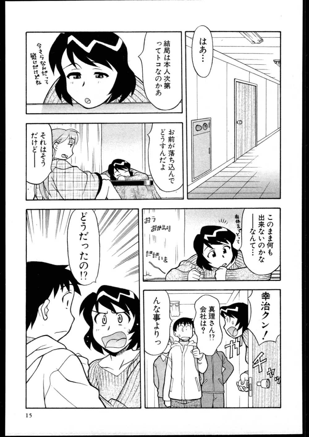 Dokushinryo kushitsu ari! 3 Page.13