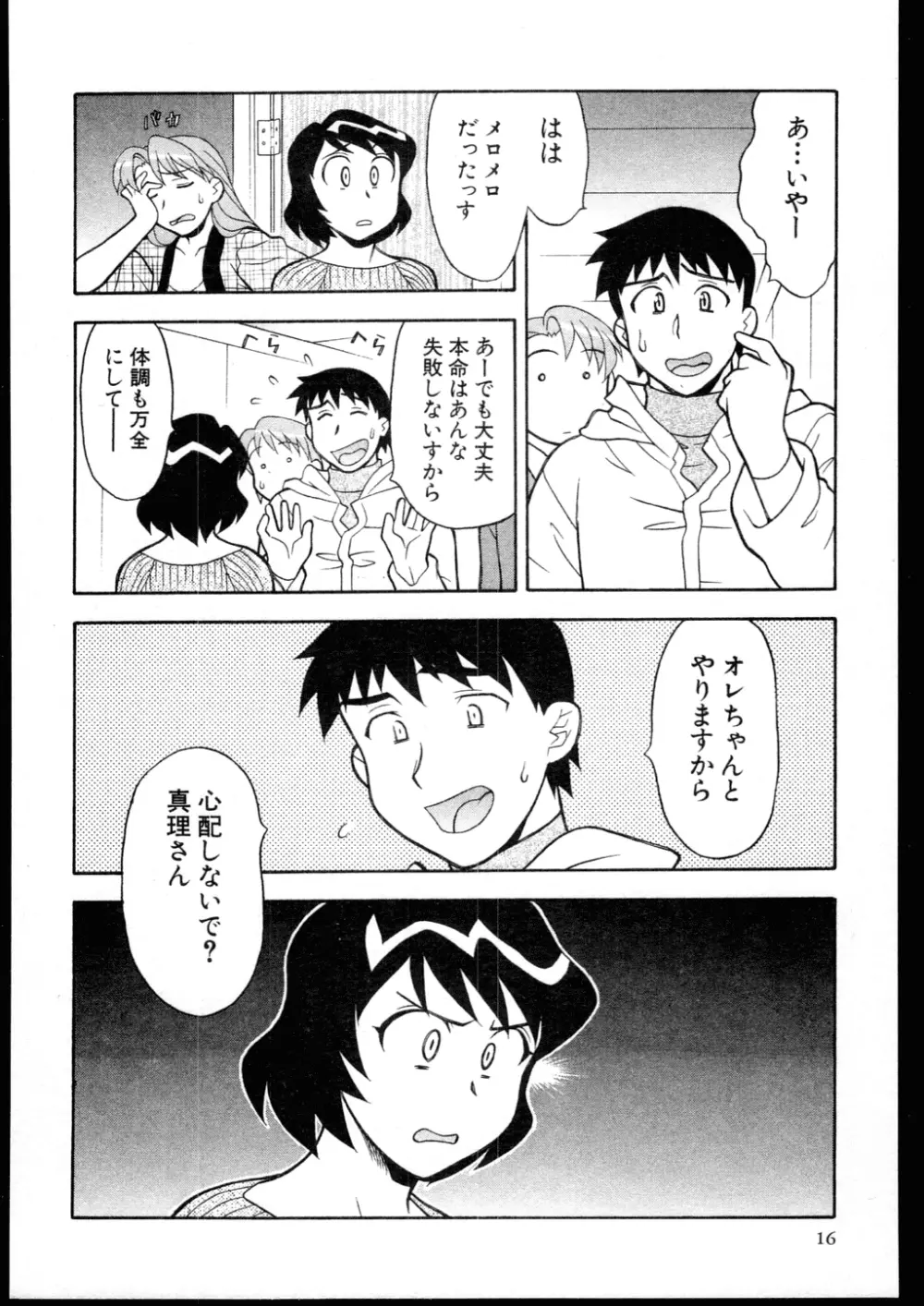 Dokushinryo kushitsu ari! 3 Page.14