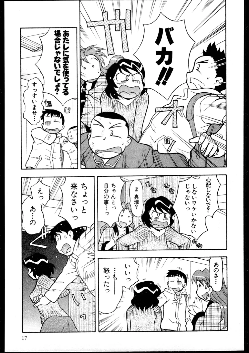 Dokushinryo kushitsu ari! 3 Page.15