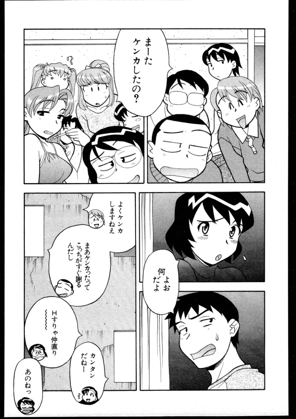 Dokushinryo kushitsu ari! 3 Page.153