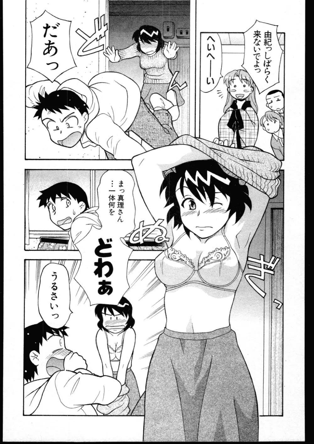 Dokushinryo kushitsu ari! 3 Page.16