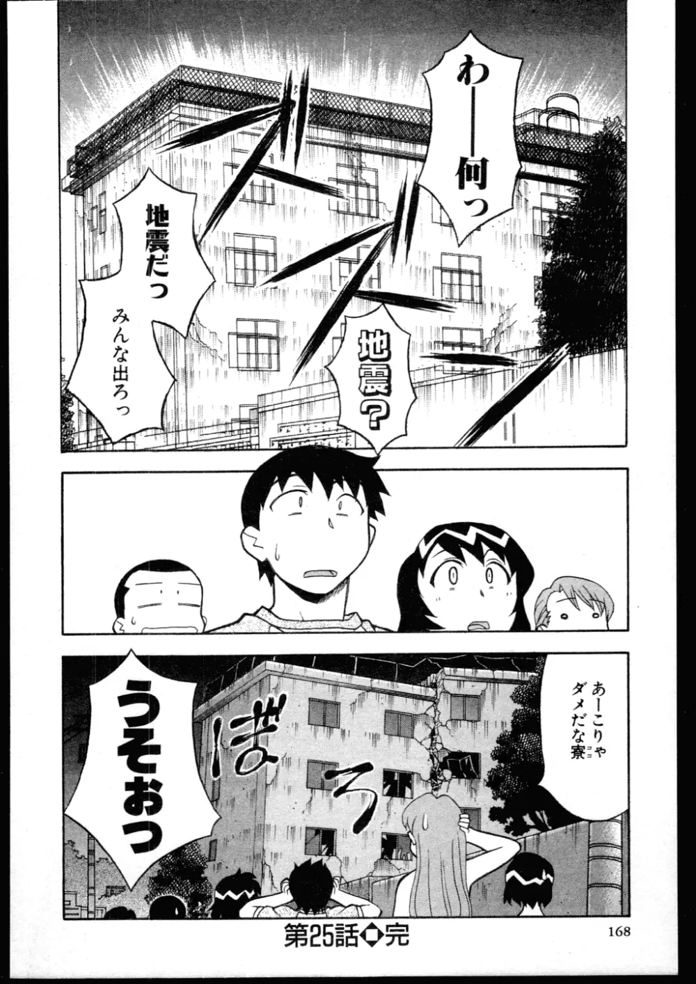 Dokushinryo kushitsu ari! 3 Page.166
