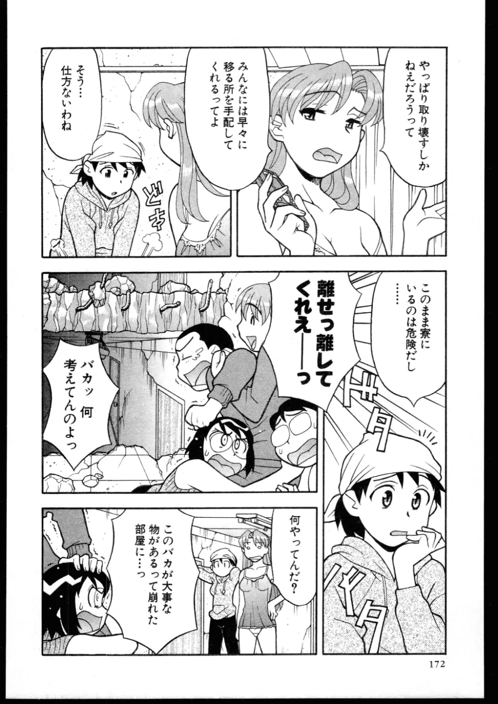 Dokushinryo kushitsu ari! 3 Page.170
