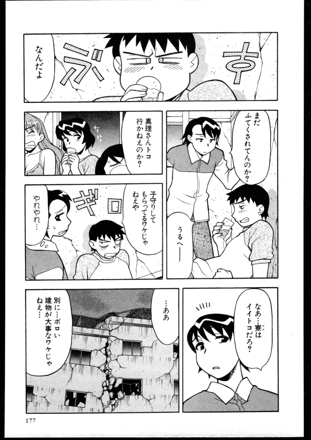 Dokushinryo kushitsu ari! 3 Page.175