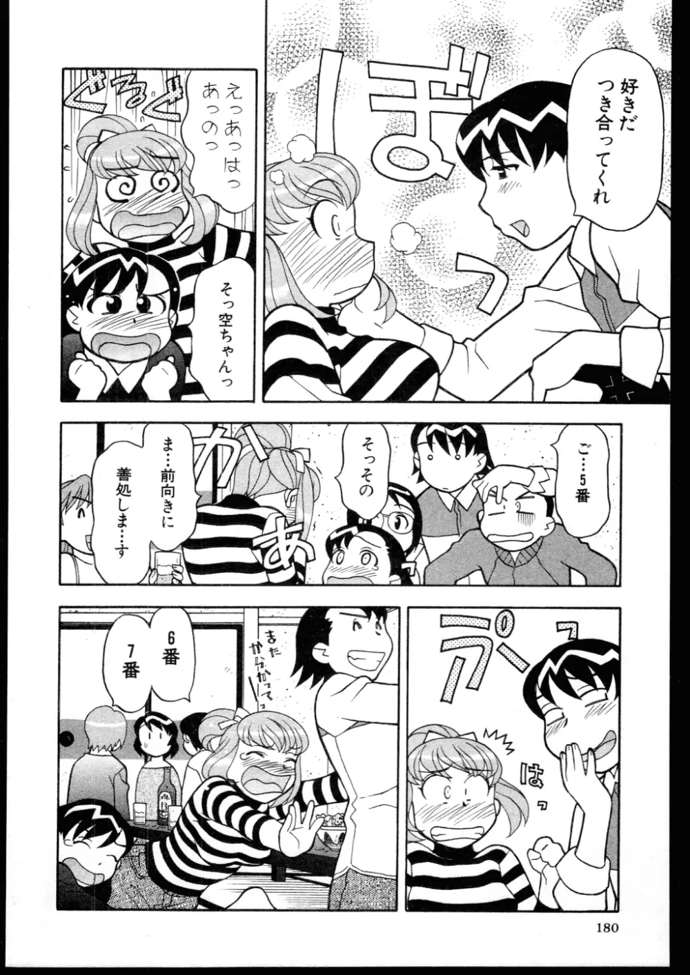 Dokushinryo kushitsu ari! 3 Page.178