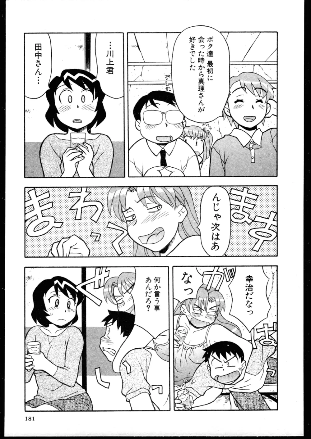 Dokushinryo kushitsu ari! 3 Page.179