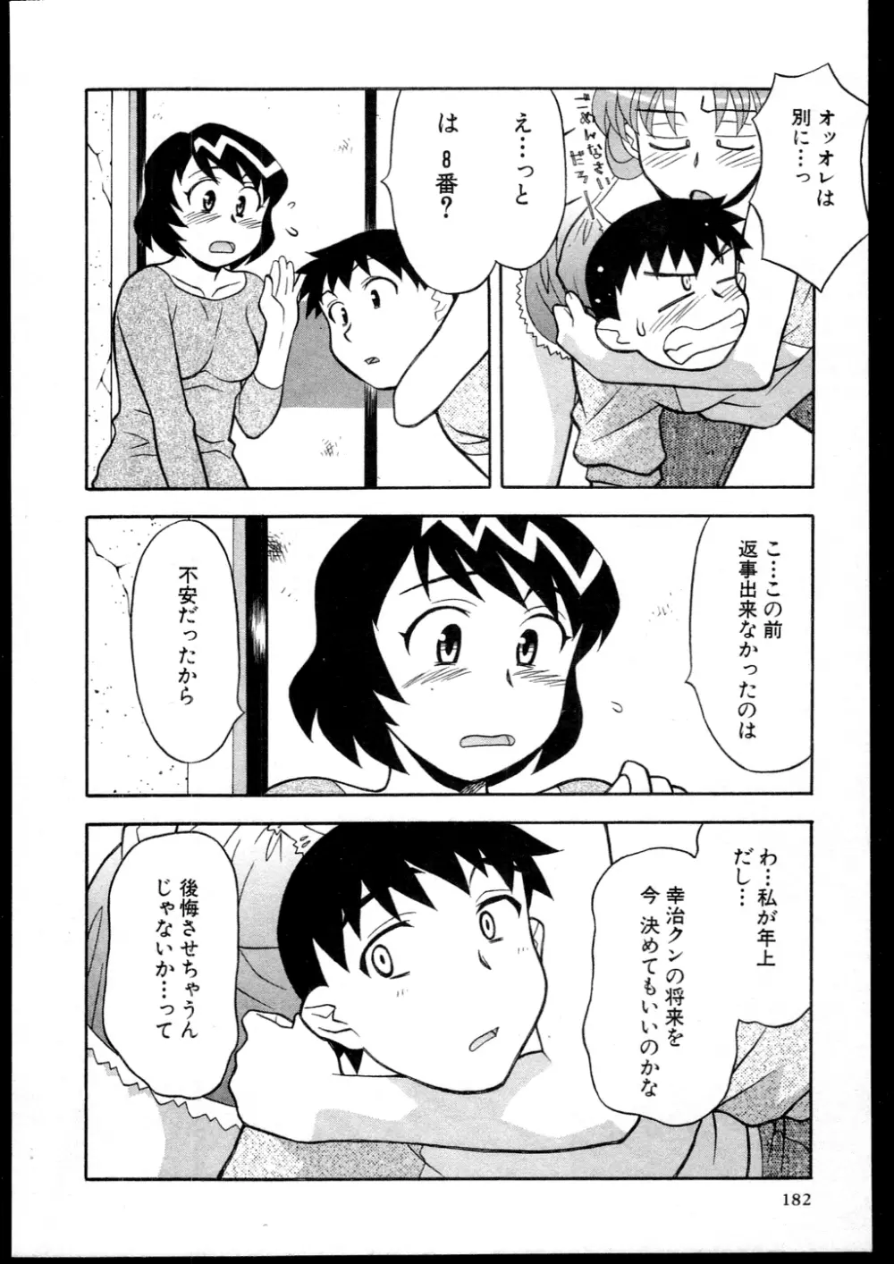 Dokushinryo kushitsu ari! 3 Page.180