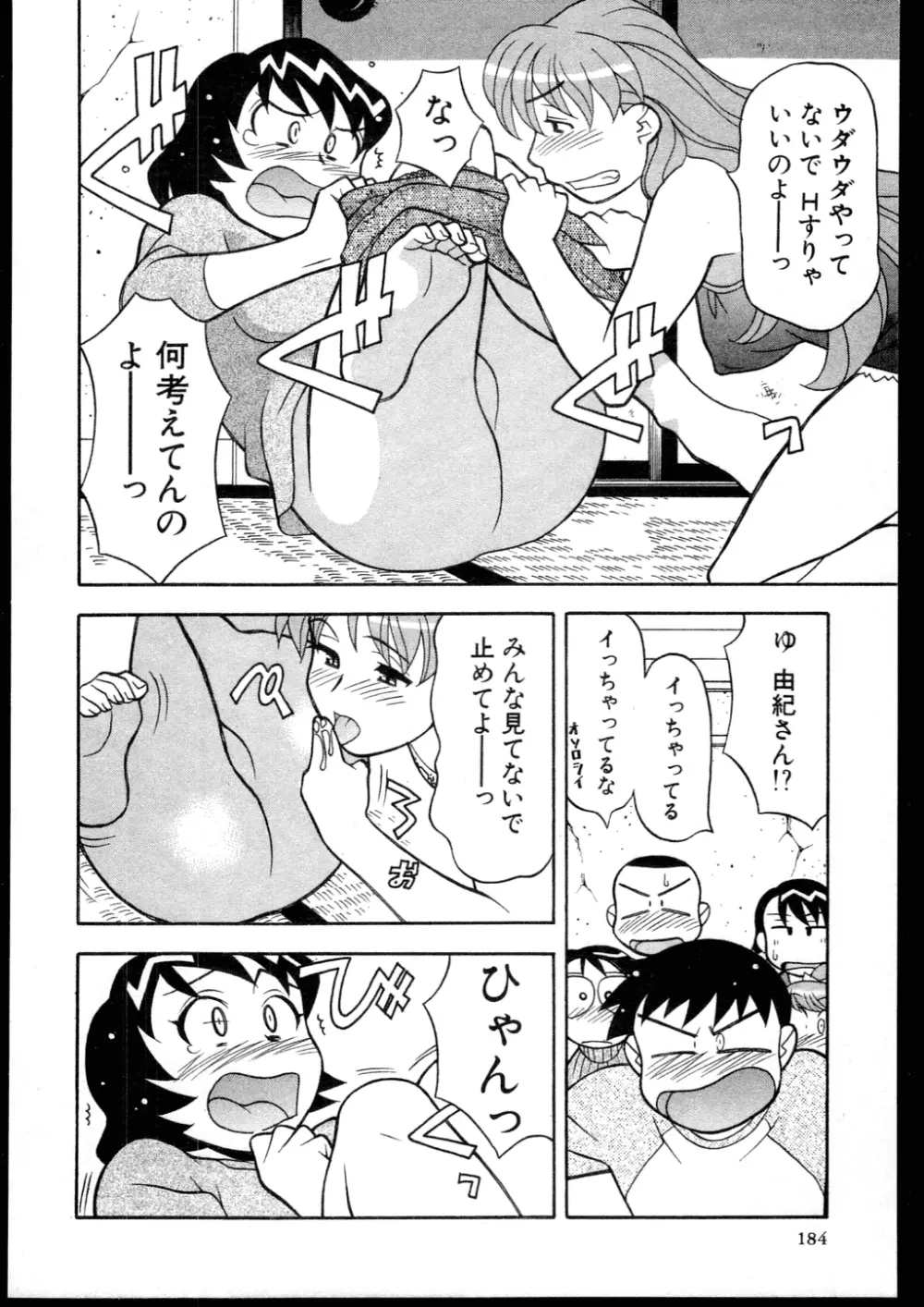 Dokushinryo kushitsu ari! 3 Page.182