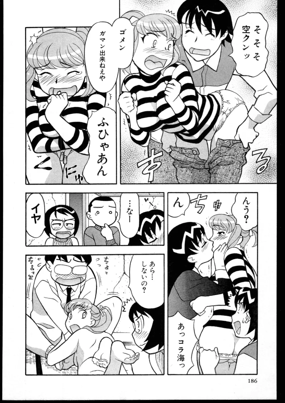 Dokushinryo kushitsu ari! 3 Page.184