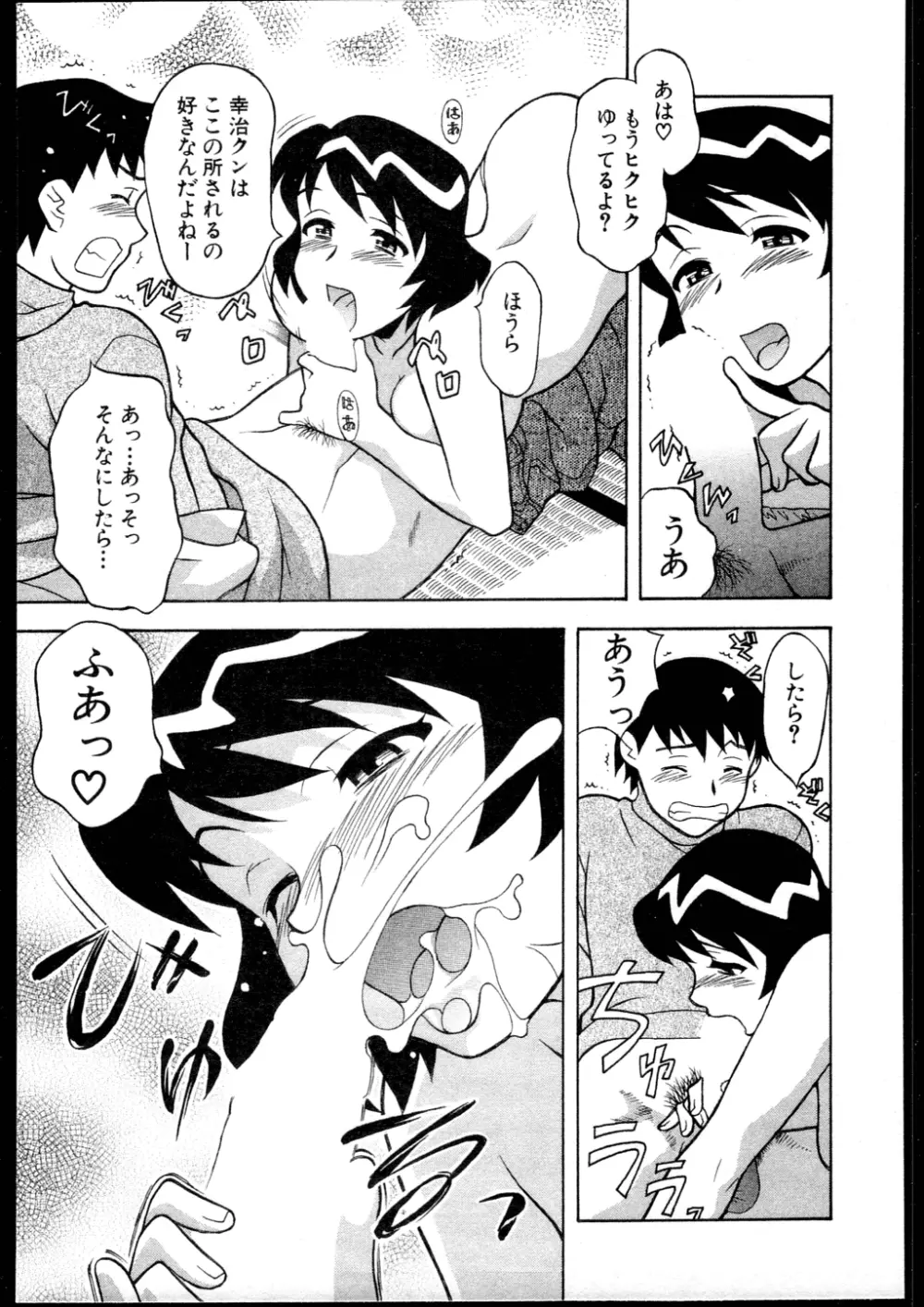 Dokushinryo kushitsu ari! 3 Page.19