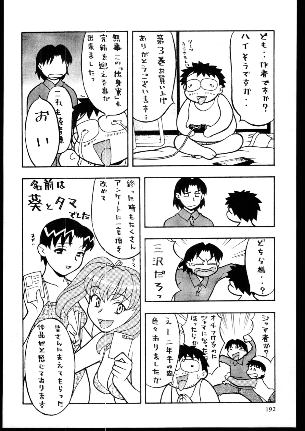 Dokushinryo kushitsu ari! 3 Page.190