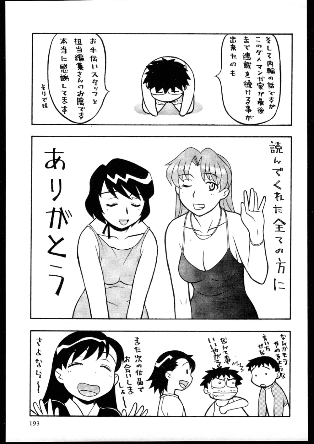 Dokushinryo kushitsu ari! 3 Page.191