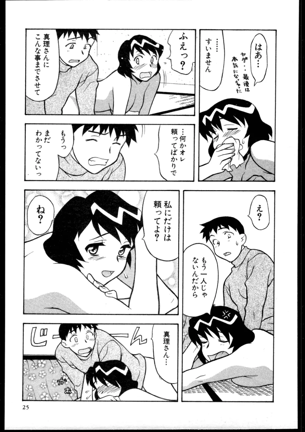 Dokushinryo kushitsu ari! 3 Page.23