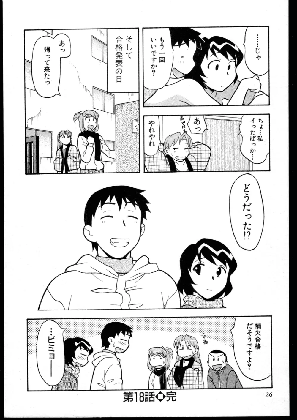 Dokushinryo kushitsu ari! 3 Page.24