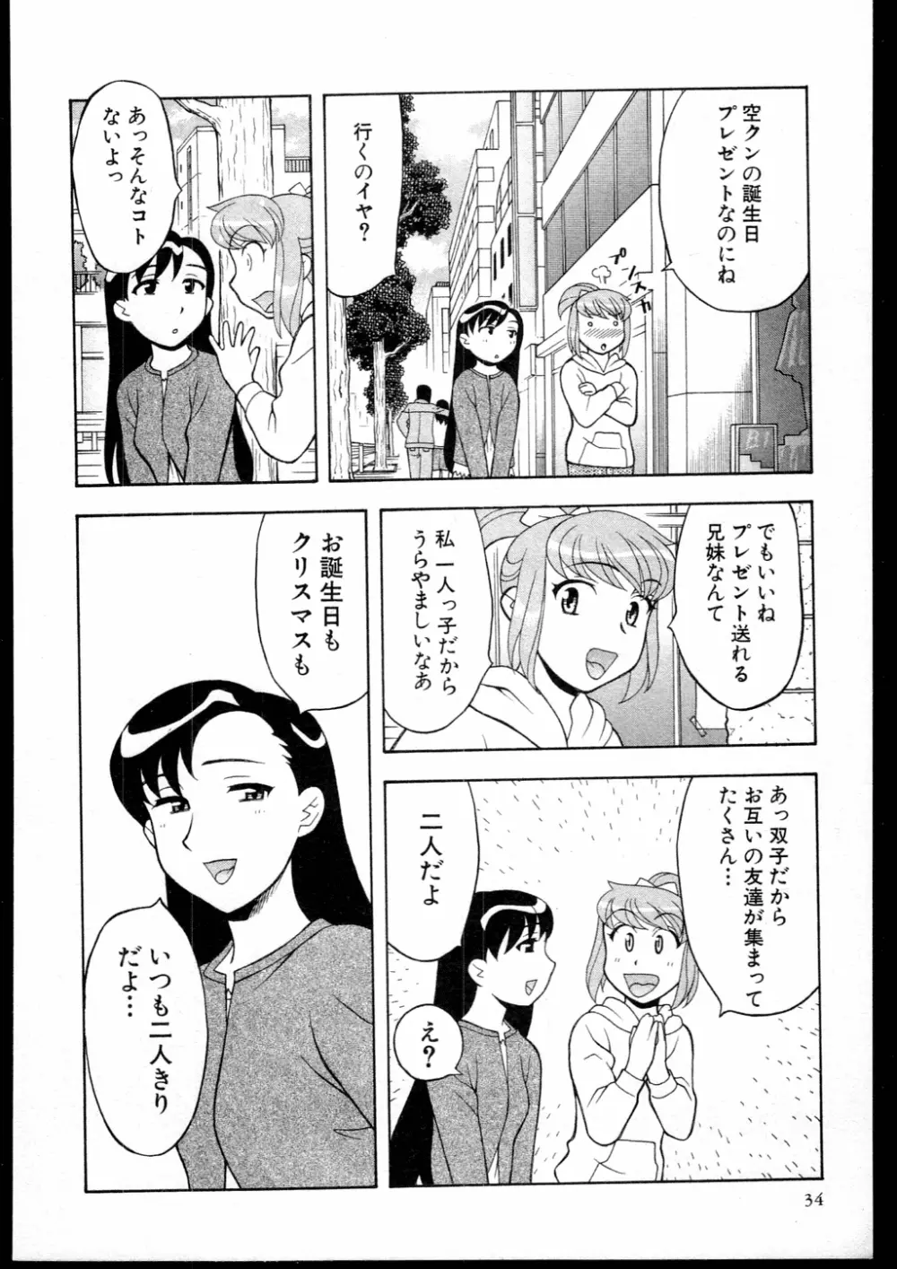Dokushinryo kushitsu ari! 3 Page.32