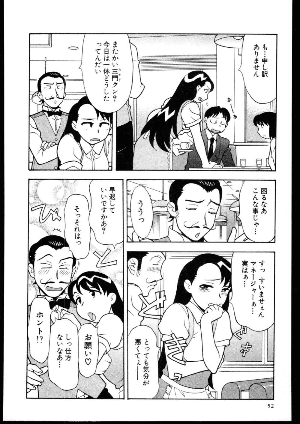 Dokushinryo kushitsu ari! 3 Page.50